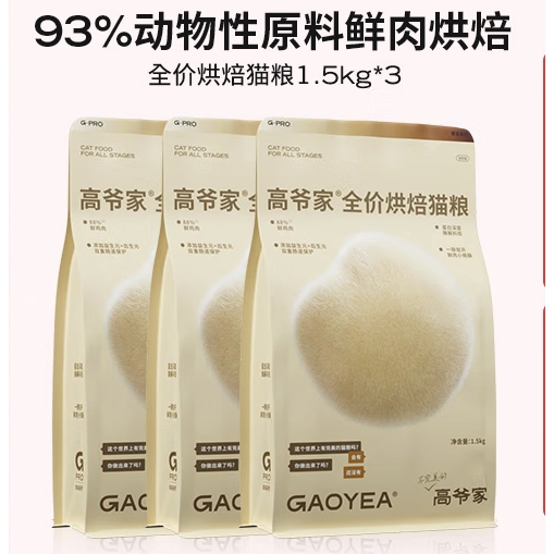 高爺家 全價低溫烘焙貓糧 1.5kg*3包