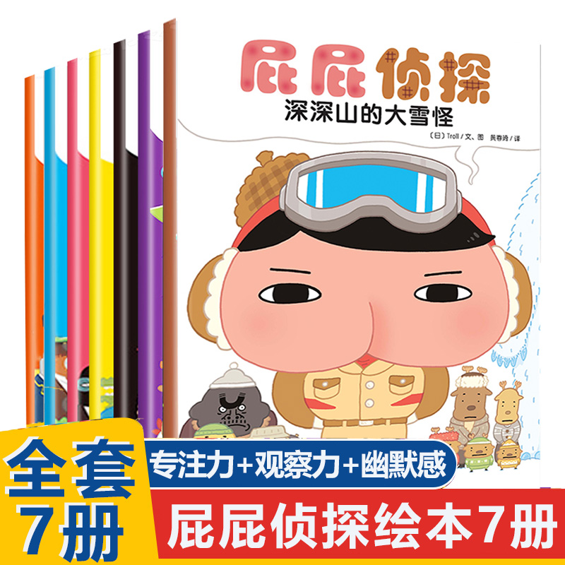 《屁屁偵探》（套裝共7冊）