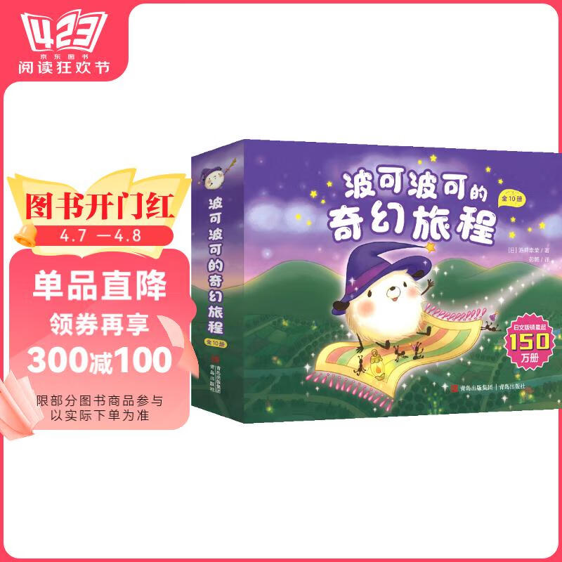 波可波可的奇幻旅程(全10冊)
