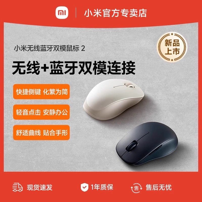 小米 Xiaomi 無線藍(lán)牙雙模鼠標(biāo)2無線2.4G滑鼠輕音辦公筆記本電腦藍(lán)牙鼠標(biāo)