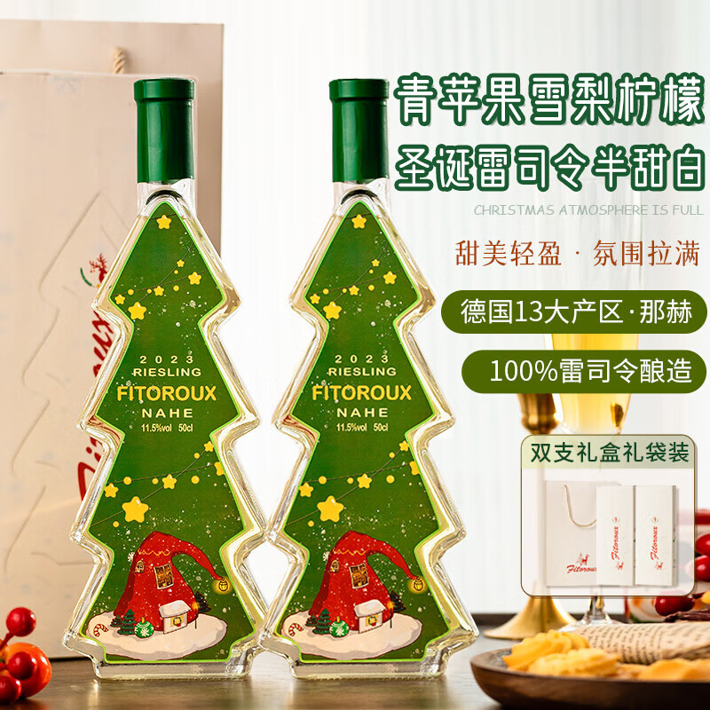 露頌 德國進(jìn)口白葡萄酒 圣誕雷司令半甜白 500mL雙支裝