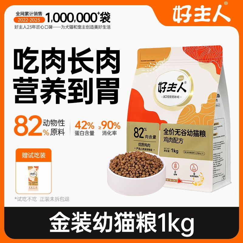 百億補貼：CARE 好主人 金裝貓糧全價營養幼貓成貓通用高肉高蛋白增肥貓咪主糧2斤
