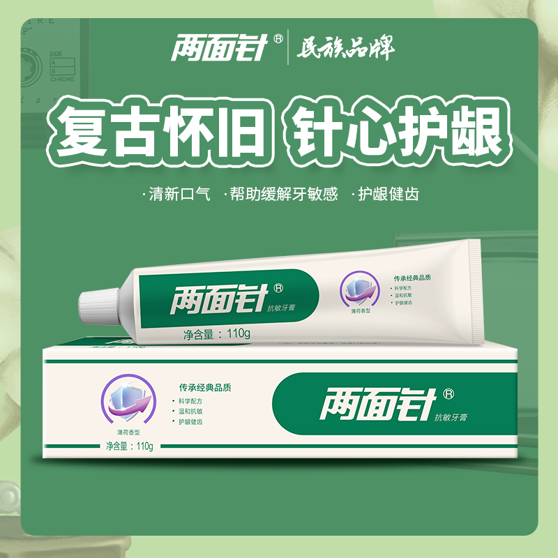 兩面針 健齒護(hù)齦牙膏