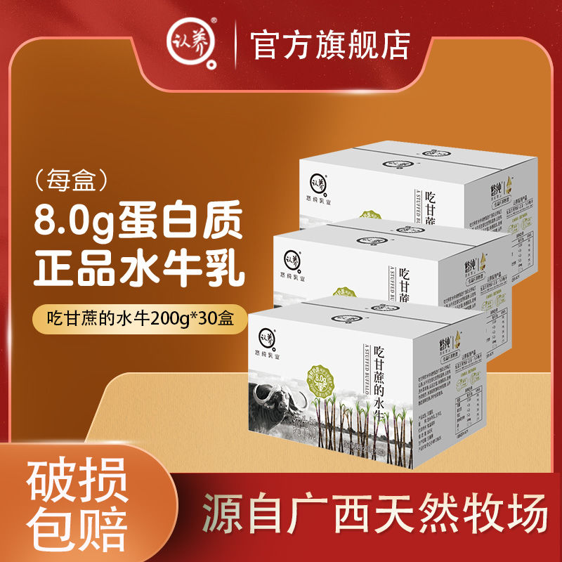 認養 水牛奶 200g*10*3提 4.0g優質蛋白 兒童孕婦禮盒裝
