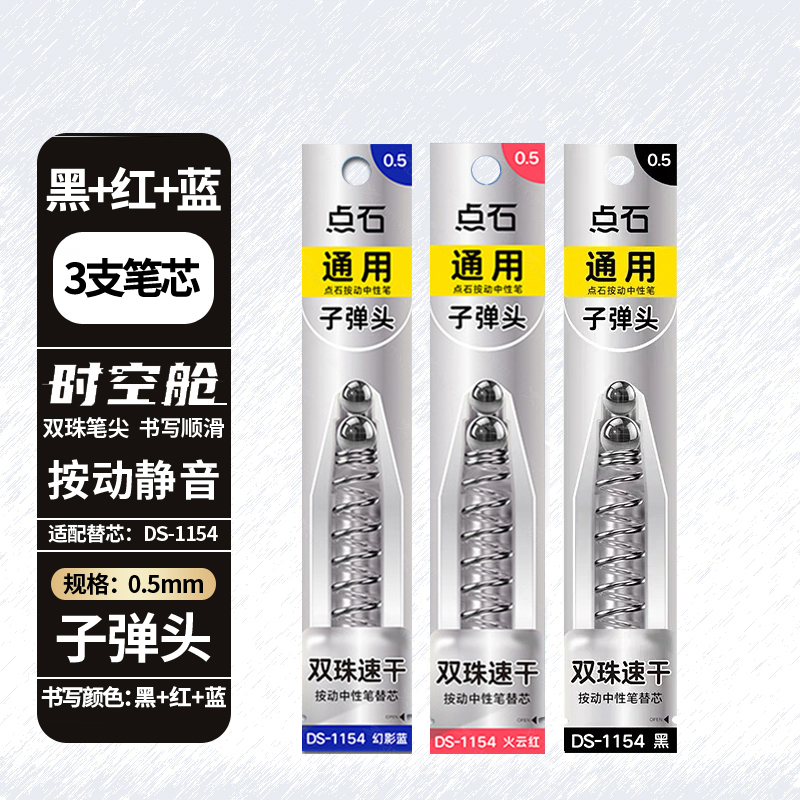 點(diǎn)石 制筆時(shí)空艙黑色按動(dòng)中性筆 0.5mm速干太空艙筆簽字辦公學(xué)生考試靜音考研專用刷題筆DS-3154E