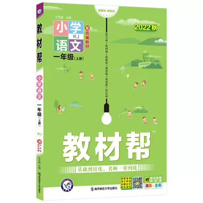 2025秋教材幫一二三四五六年級(jí)上冊(cè)下語文數(shù)學(xué)英語人教版江蘇蘇教北師小學(xué)生123456小學(xué)教材全解暑假預(yù)習(xí)課本詳解課堂筆記同步訓(xùn)練