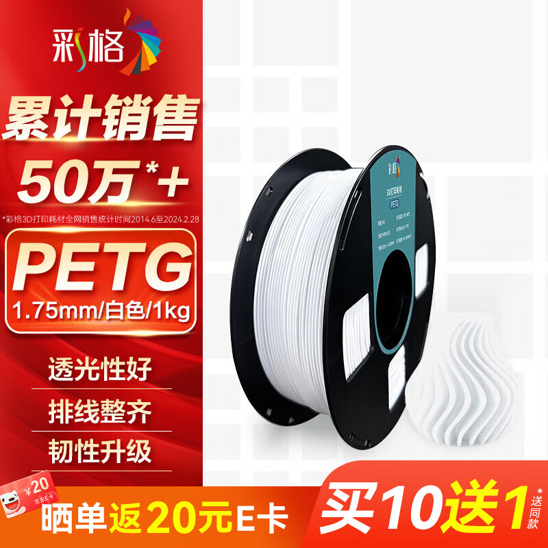 彩格 3D打印耗材PETG 1.75mm 適用拓竹 創(chuàng)想三維 愛樂酷 縱維立方 極光爾沃3d打印機線材 白色 1kg