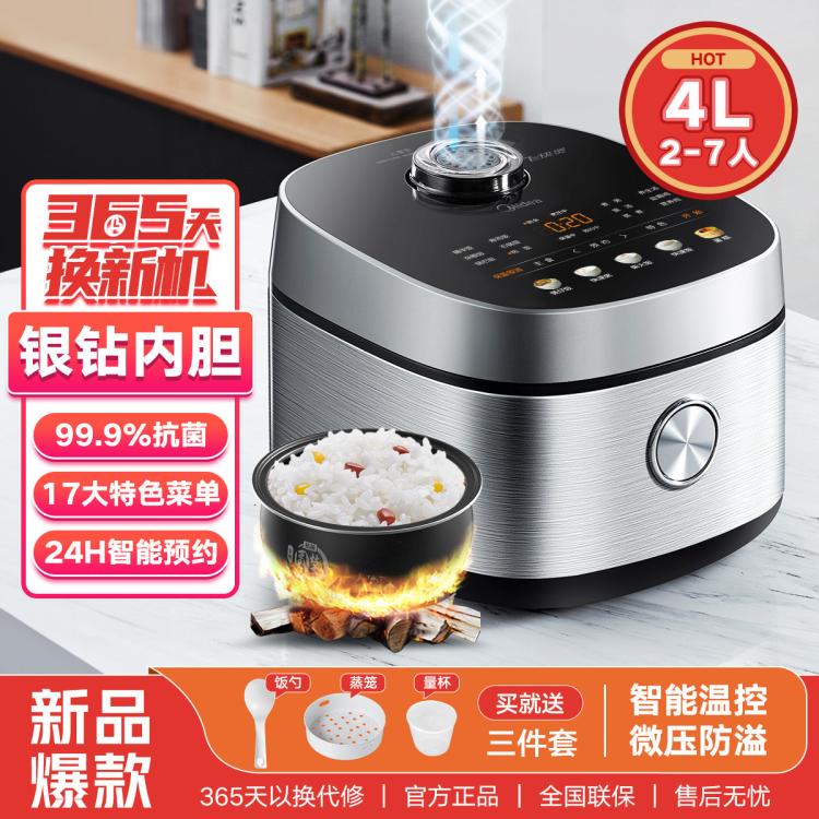 Midea 美的 MB-RC475 電飯煲 4L