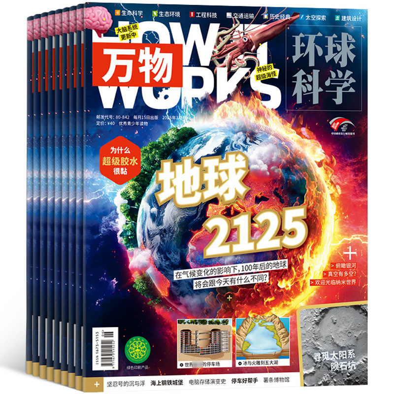 《萬(wàn)物雜志》（2025年5月新刊）券后15元包郵
