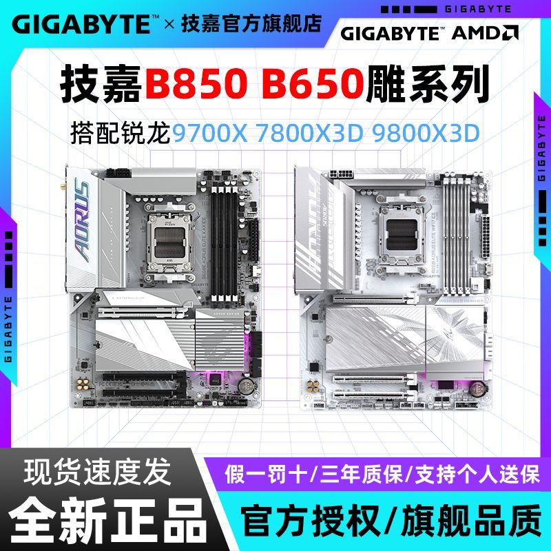 技嘉 9800X3D 7800X3D 9700X CPU搭配技嘉B850 B650小雕冰雕電競雕主板