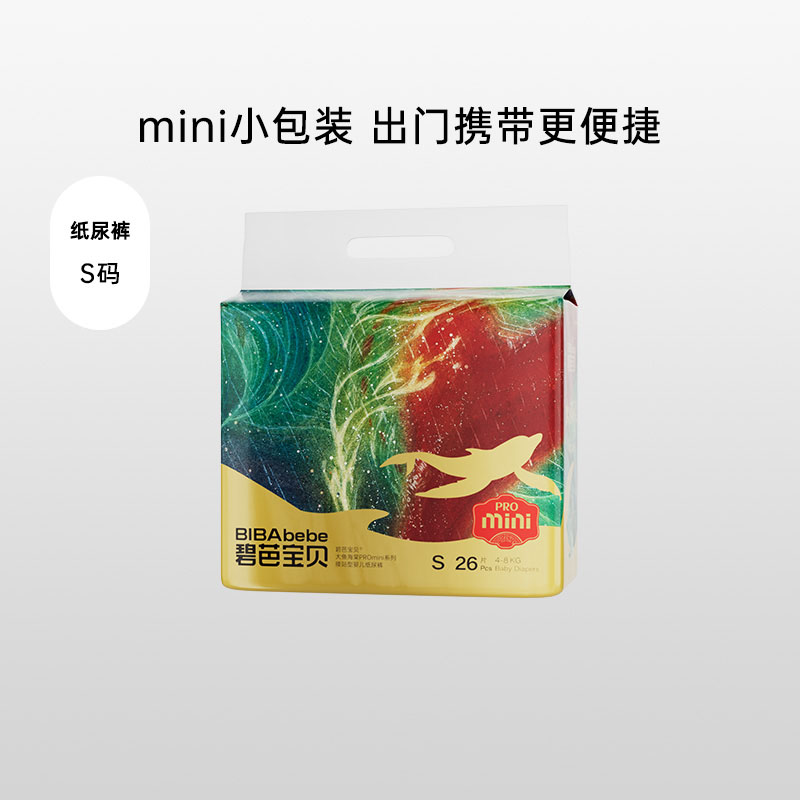 碧芭寶貝 大魚海棠3代pro mini系列紙尿褲拉拉褲