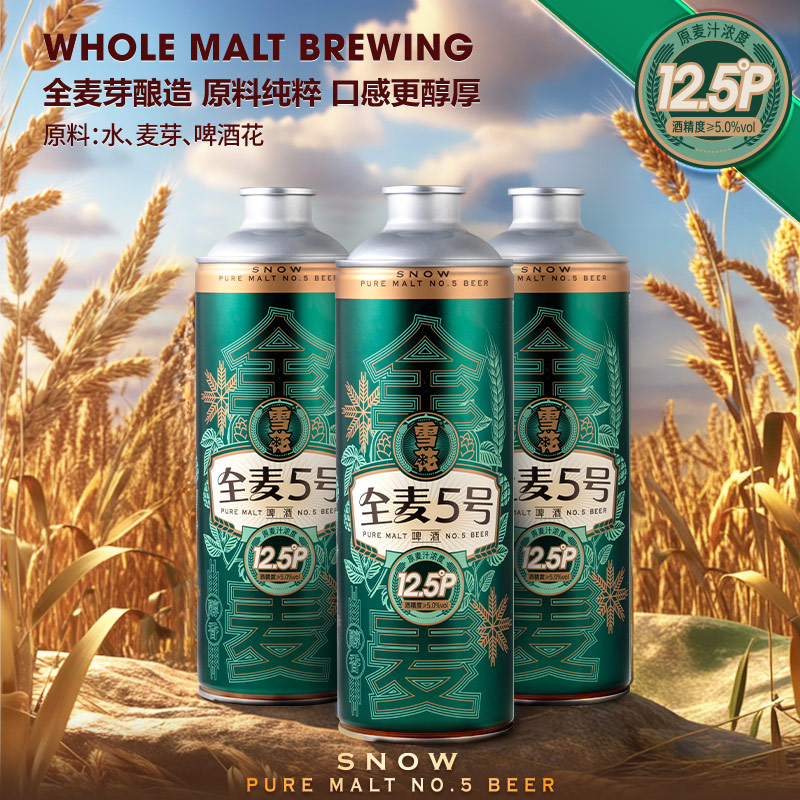雪花 啤酒全麥5號馬口鐵1L*6罐