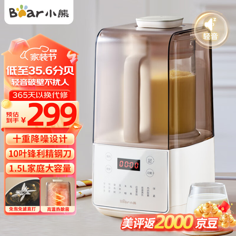 Bear 小熊 低音降噪破壁機 1.5L家用豆漿機 預約多功能全自動米糊機 五谷雜糧料理機榨汁PBJ-F01G1