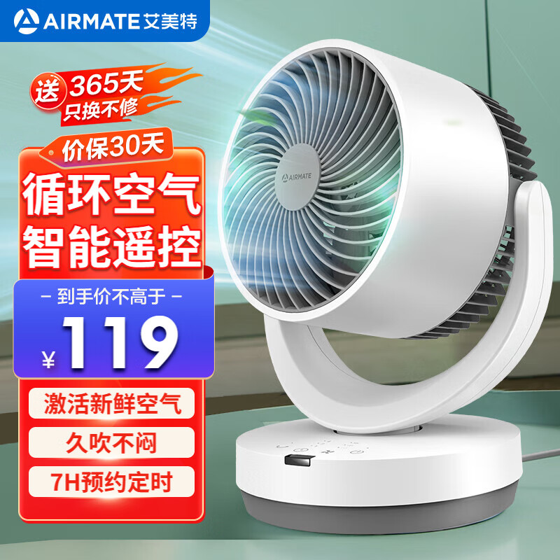 限移動端、京東百億補貼：艾美特 CA15-R27 空氣循環扇 白色 遙控款
