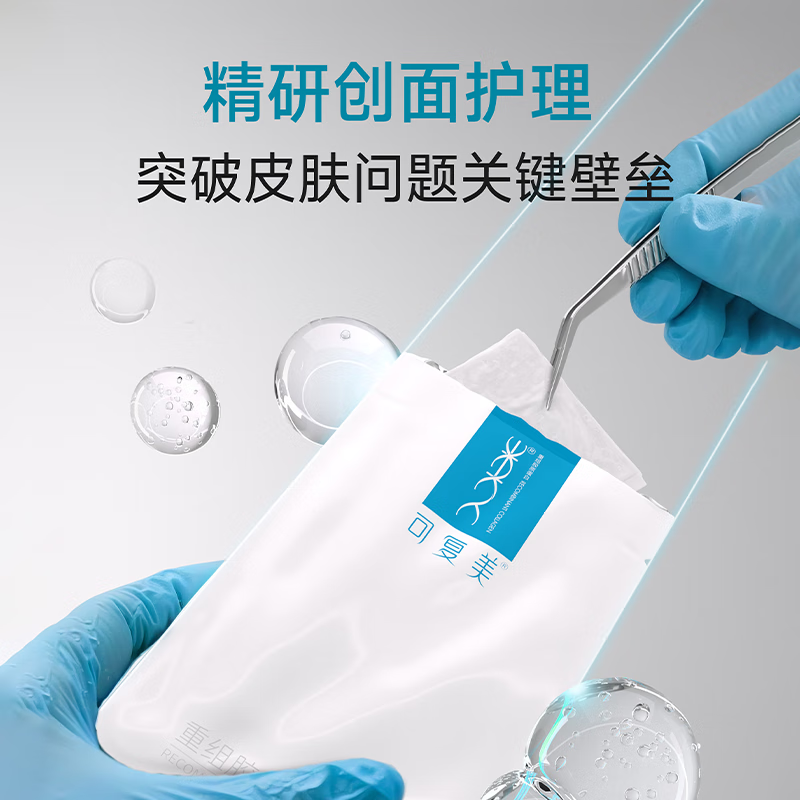 可復美 Comfy 重組膠原蛋白敷料2盒10貼創面愈合皮炎痤瘡減輕色素沉著