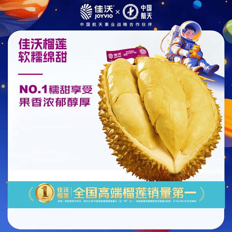 佳沃 金枕榴蓮 7-8斤