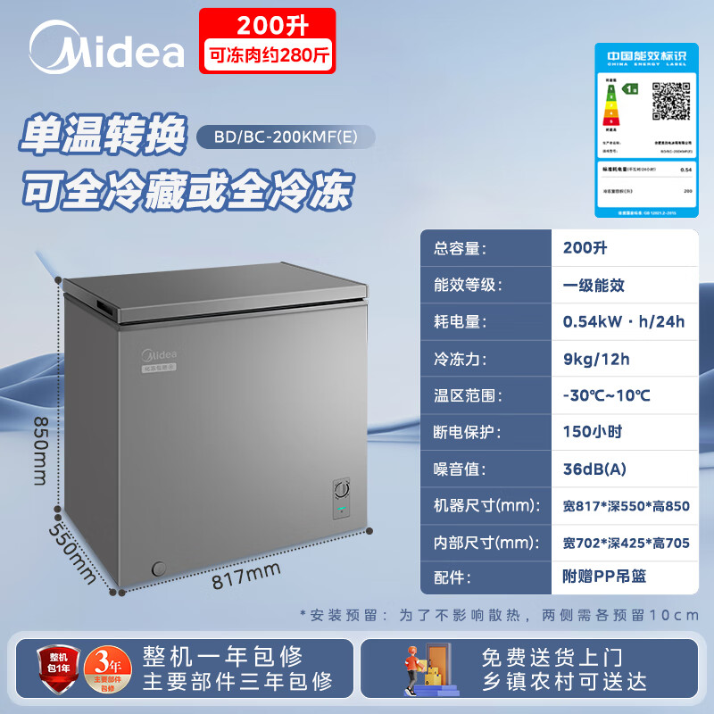 美的 200升減霜家用小冷柜冷藏冷凍轉(zhuǎn)換冰柜一級(jí)能效母嬰母乳小冰箱BD/BC-200KMF(E)家電20%
