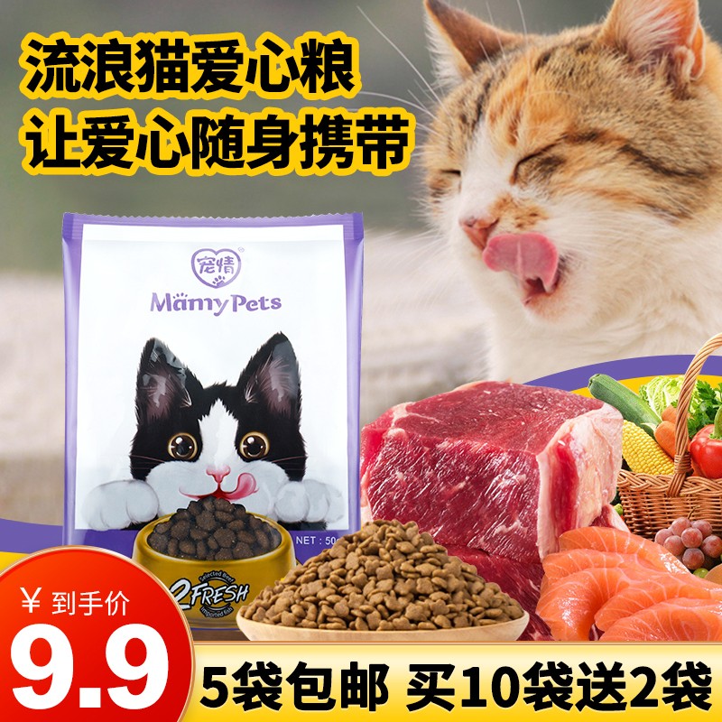 MamyPets 優(yōu)選流浪貓貓糧小包裝便攜救助糧成貓幼貓試用小袋營養(yǎng)全價貓糧 魚肉味貓糧50gx5 18個月以上