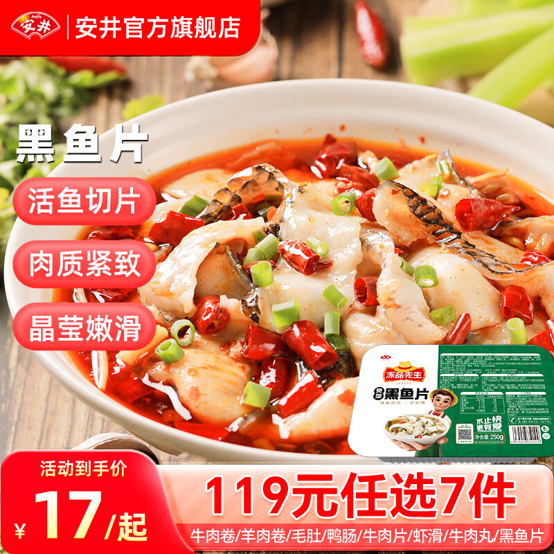 安井 品質丸料 250g黑魚片*1盒（任選7件）