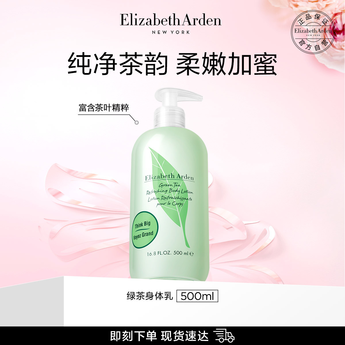 Elizabeth Arden 伊麗莎白·雅頓 綠茶身體乳 500ml