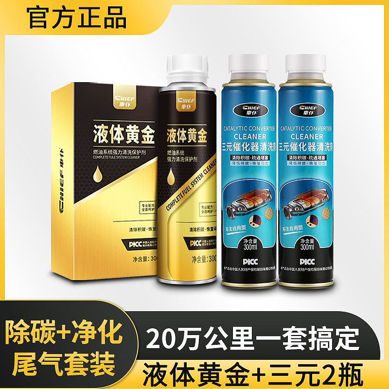 CHIEF 車仆 液體黃金三元催化清洗劑 液體黃金+三元套裝