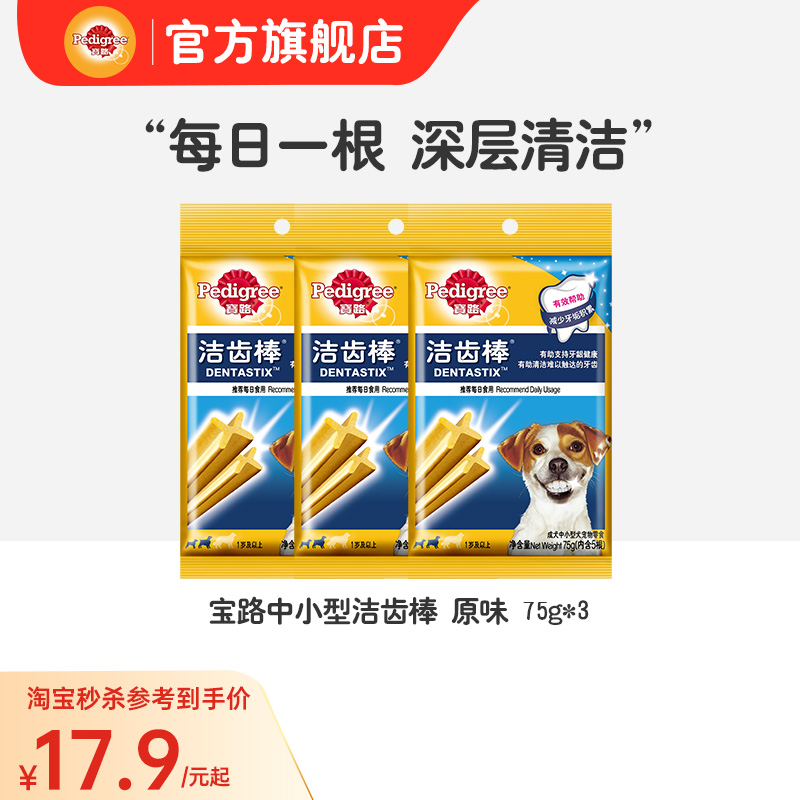 寶路 狗零食潔齒棒寵物潔磨牙棒75g