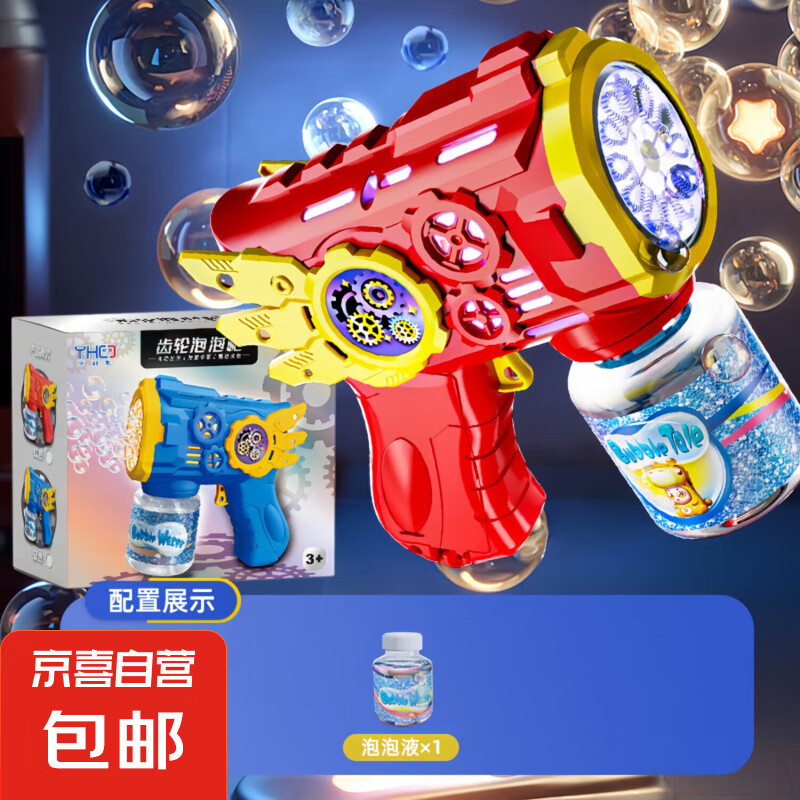 京喜 Bubble Machine 2025新款手持全自動電動泡泡槍 紅色泡泡機+1瓶水（自備電池）