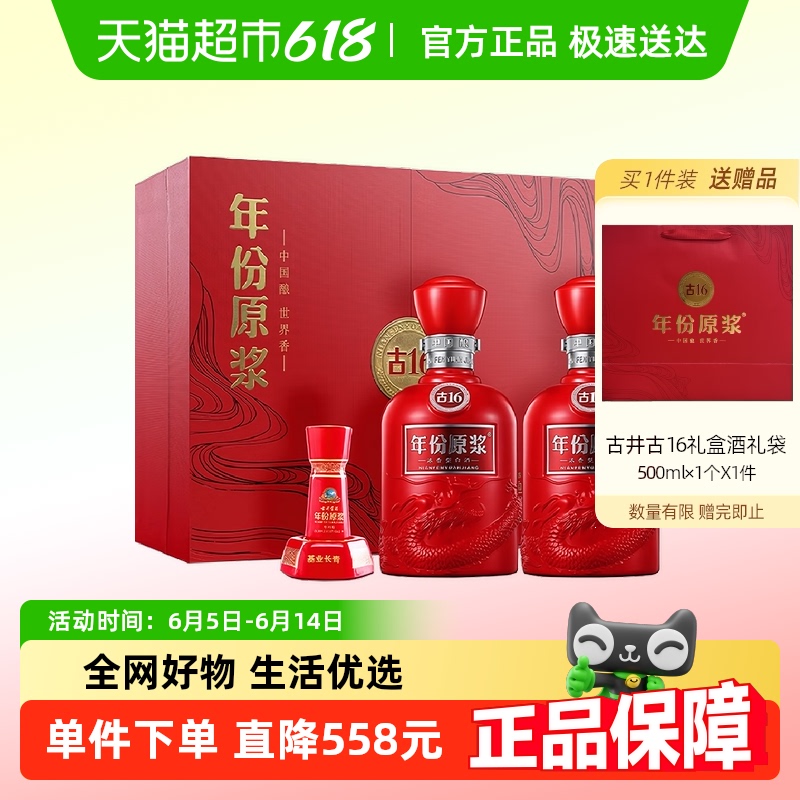 古井貢酒 年份原漿古16禮盒50度500ml*2瓶官方自營濃香白酒