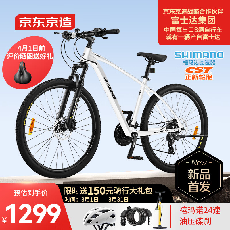 京東京造 山地自行車越客MY1山地車成人學生禧瑪諾24速白色