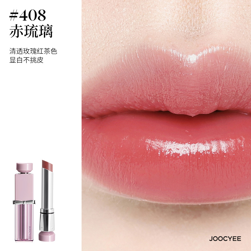 88VIP會員：Joocyee 酵色 水精華不拔干口紅00原色裸色唇釉鏡面霧面素顏顯白女