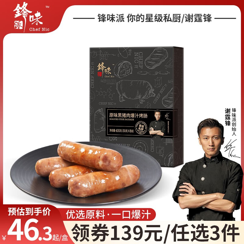 鋒味派 火山石烤腸純?nèi)庀隳c爆汁脆皮熱狗香腸175g 原味黑豬肉*1 (5根裝175g) 優(yōu)選原料0添加