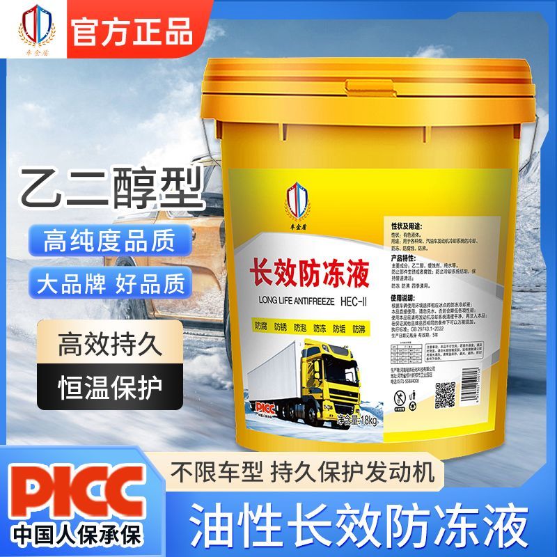 昆侖征途 防凍液汽車冷卻液柴油汽油發動機冷凍液紅色綠色長效大桶四季通用