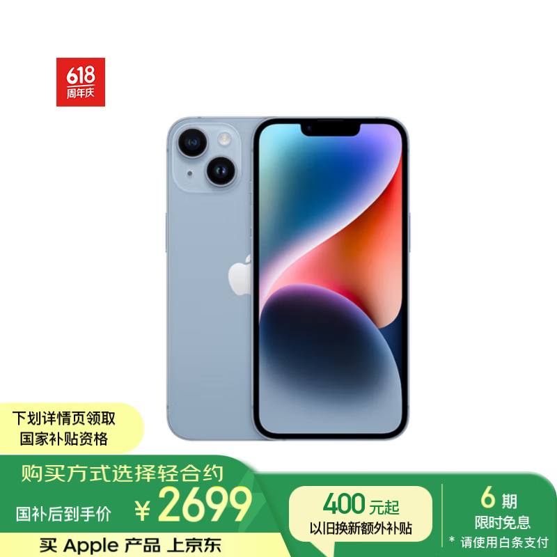 蘋(píng)果 Apple iPhone 14系列 A2884 5G手機(jī) 128GB 藍(lán)色