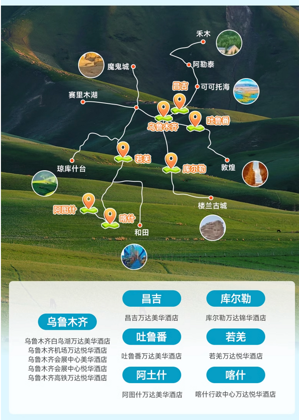 春節寒假不加價！萬達酒店新疆通兌11店2晚可拆分含雙早+咖啡+權益套餐