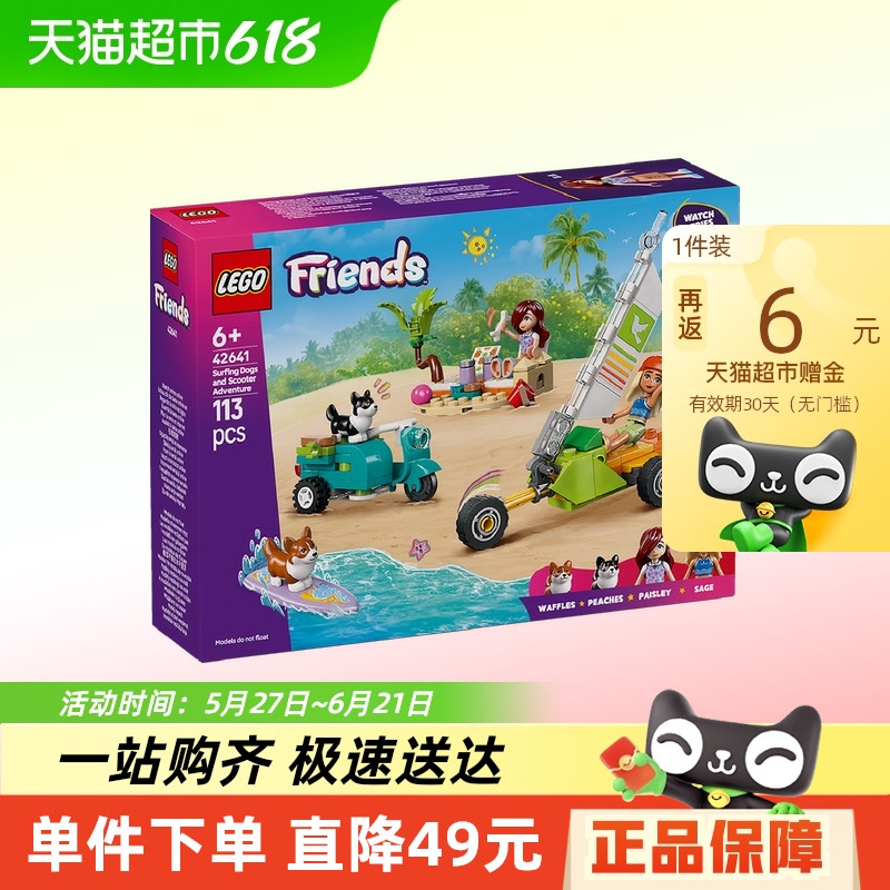 樂高 LEGO 好朋友系列 42641 摩托車沙灘之旅