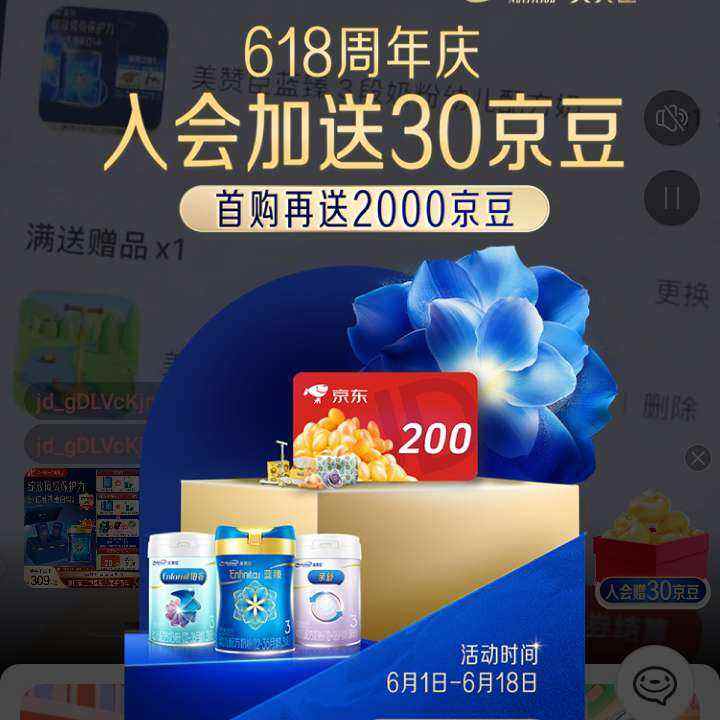 羊毛福利：京東美贊臣入會得30京豆 首單送2000京豆