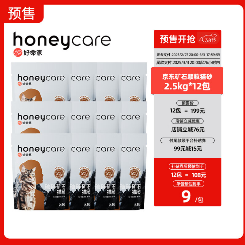 Honeycare 好命天生 破碎礦石貓砂 2.5kg*12包