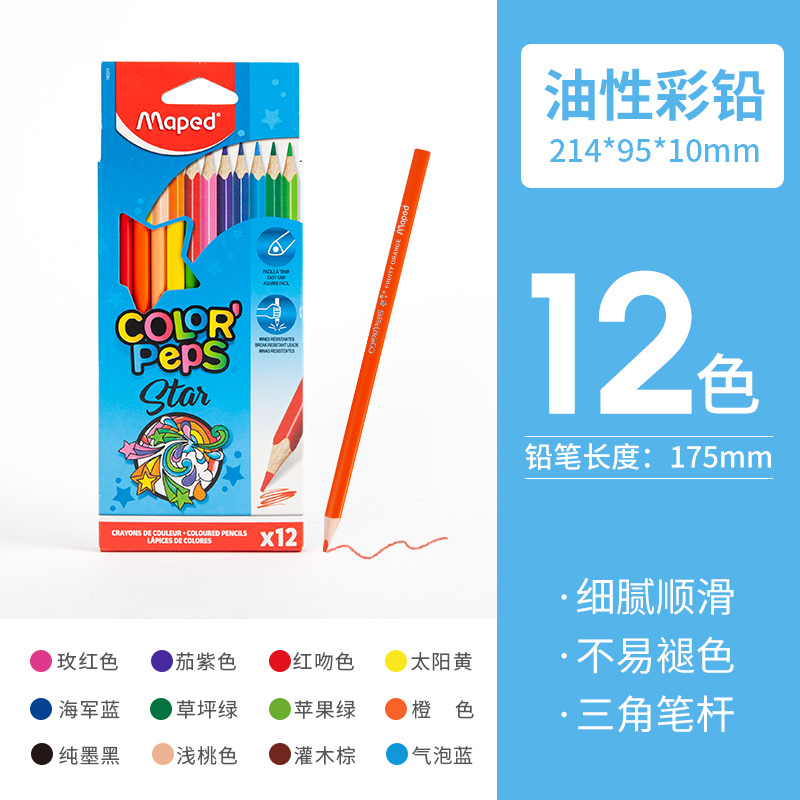 Maped 馬培德 法國馬培德48色彩色鉛筆 36色油性彩鉛素描填色套裝 24色兒童成人繪畫美術用品專業畫畫入門用彩色畫筆套裝