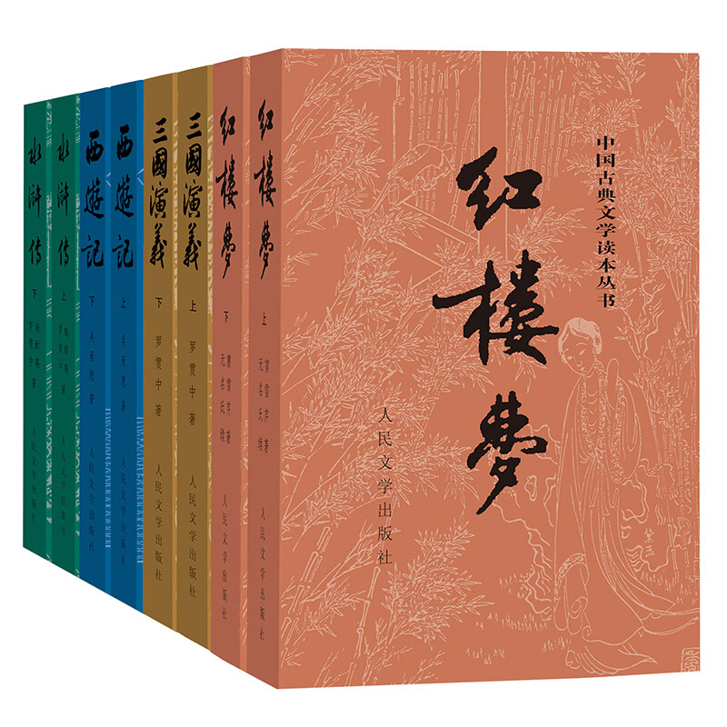 《四大名著權(quán)威定本》（經(jīng)典彩皮版、套裝共8冊）