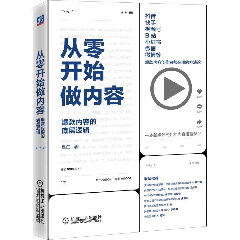 百億補(bǔ)貼：《從零開(kāi)始做內(nèi)容：爆款內(nèi)容的底層邏輯》