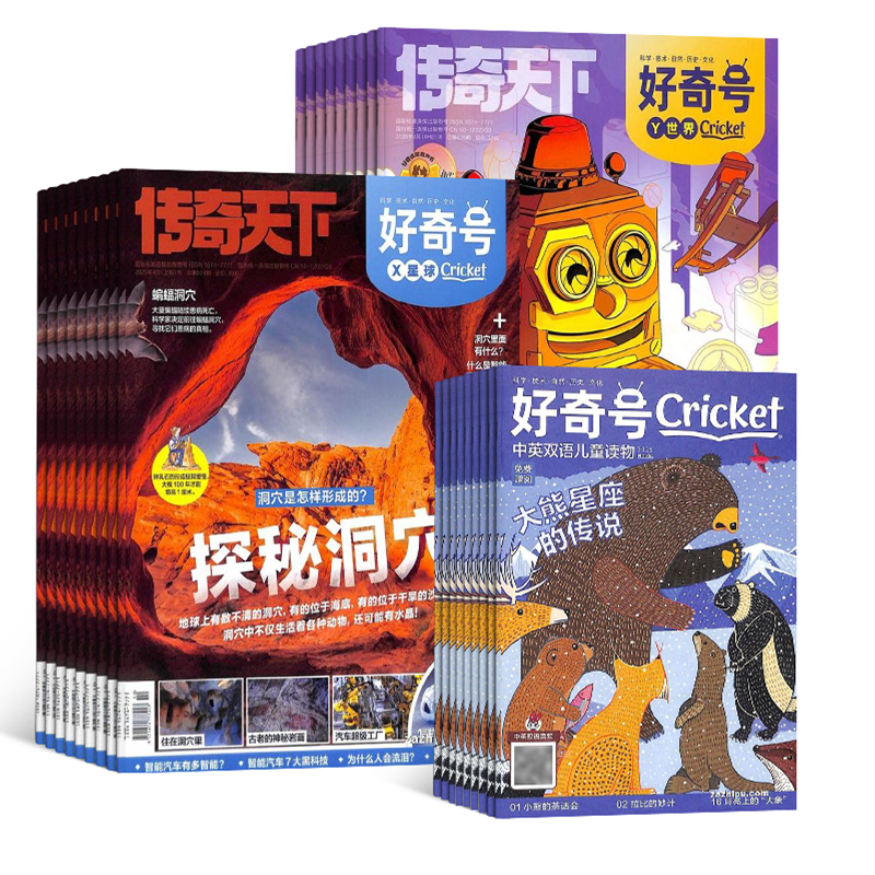 《好奇號(hào)雜志》（2025年5月期，共3冊(cè)，贈(zèng)雙語(yǔ)冊(cè)子）券后20.38元包郵