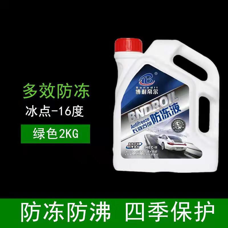宸瀅 防凍液汽車冷卻液 綠色 -36℃ 2kg -16度