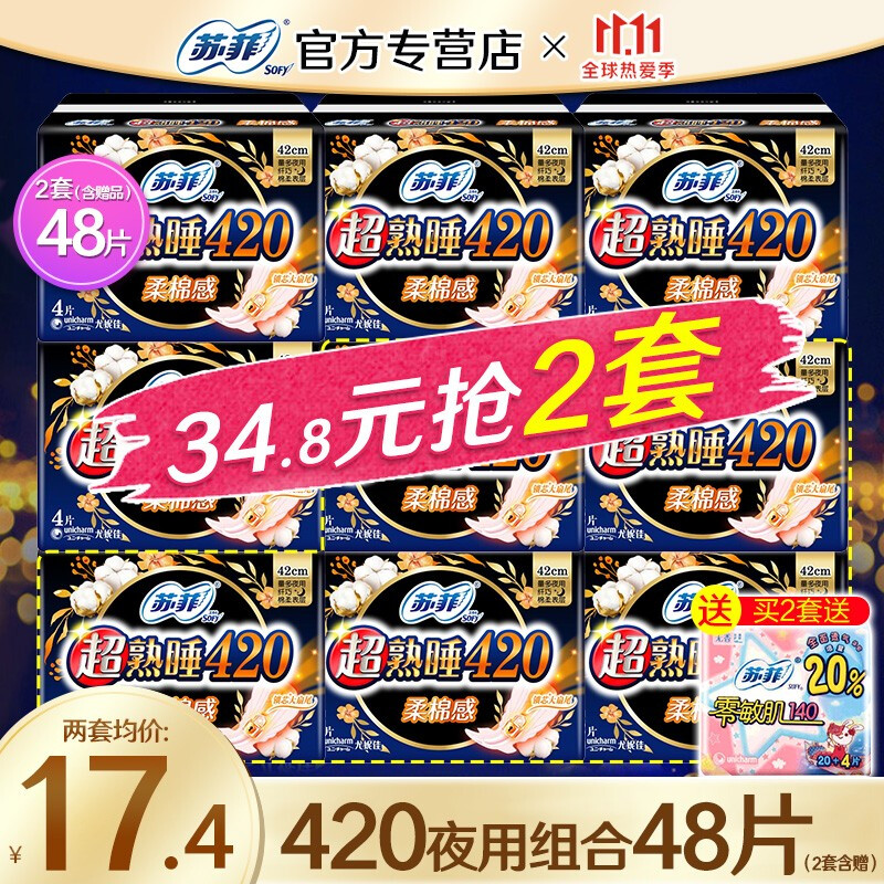 Sofy 蘇菲 420mm超長(zhǎng)夜用組合48片
