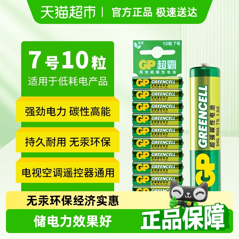 超霸 7號高能電池10粒
