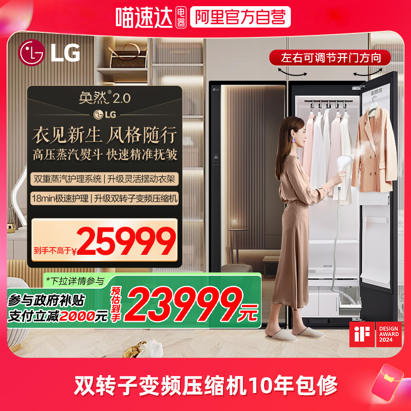 LG 新品Styler衣物護理機奐然2.0大容量蒸汽熨斗嵌入除菌熱泵烘干