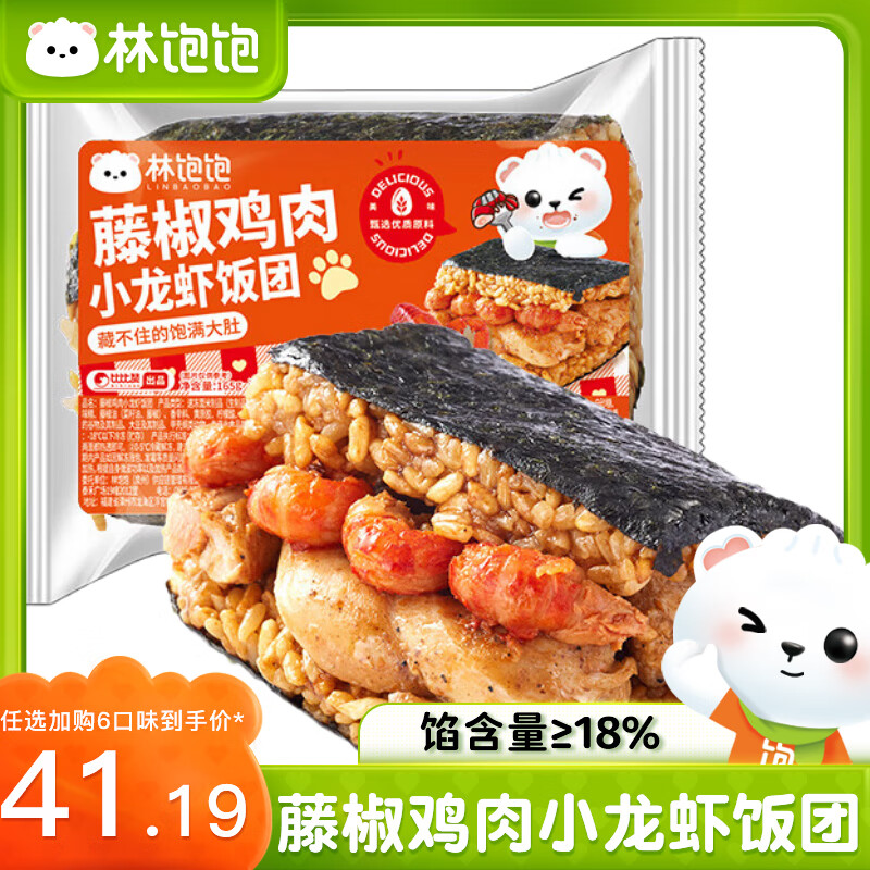林飽飽【41元任選6口味飯團】糯米海苔飯團微波加熱即食兒童早餐150g/袋 藤椒雞肉小龍蝦飯團150g