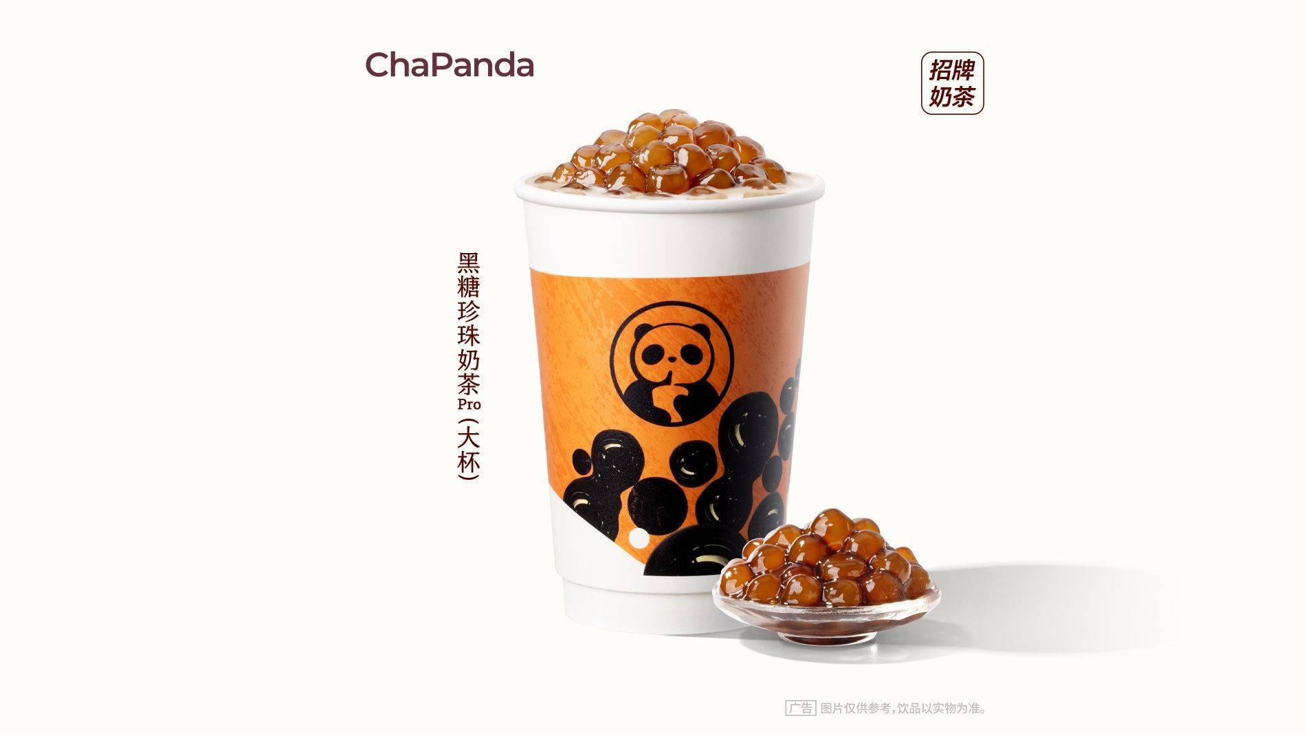 茶百道 黑糖珍珠奶茶Pro（大杯）