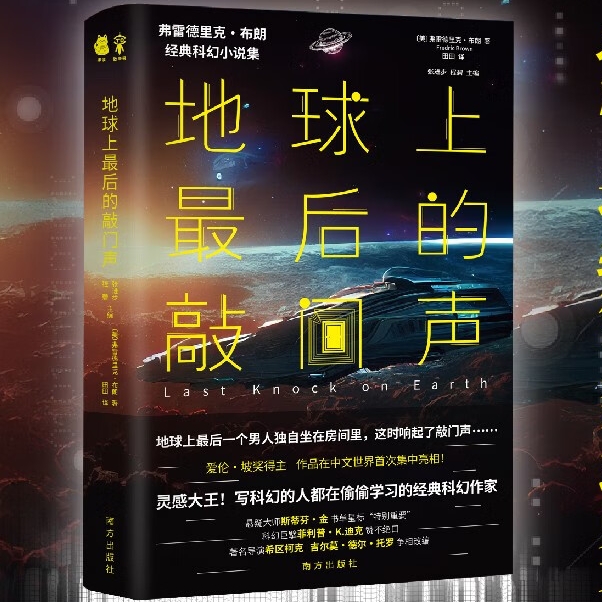 京東PLUS：《地球上最后的敲門聲》