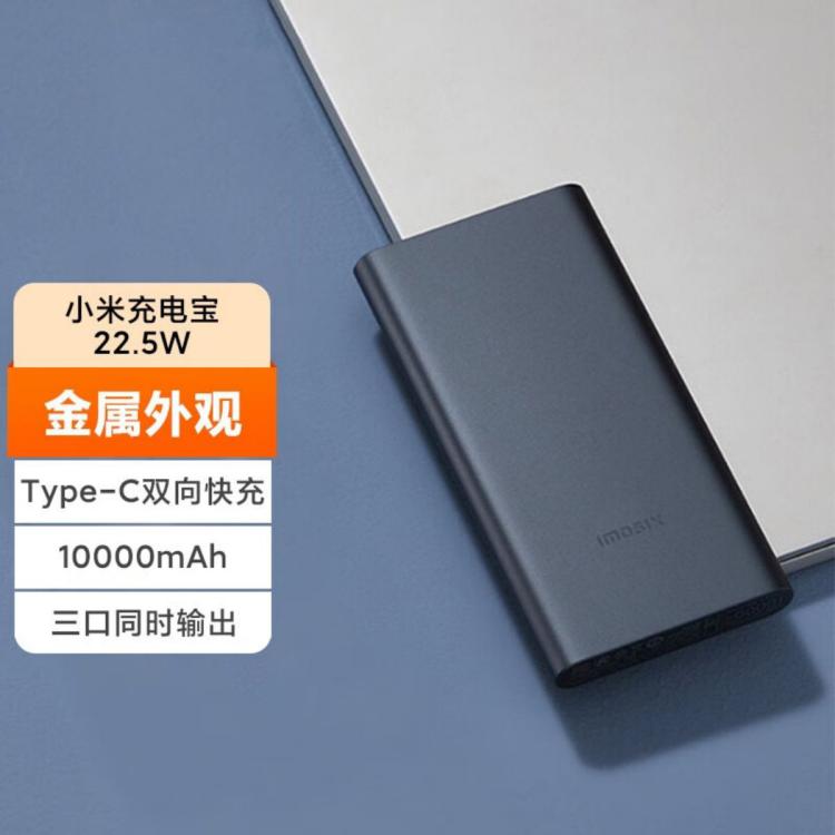 小米 Xiaomi 充電寶22.5W移動(dòng)電源10000毫安輕薄雙向快充手機(jī)平板通用充電寶 22.5w雙向快充 黑色 標(biāo)配