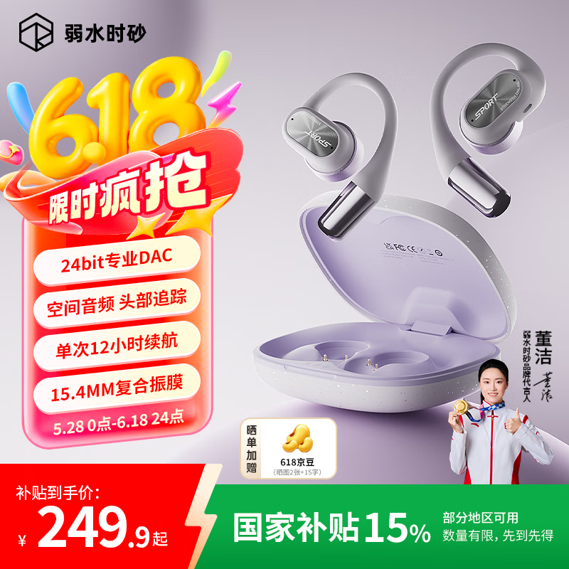 限移動端、京東百億補貼：弱水時砂 rose technics SportFree開放式 藍牙耳機耳掛式真無線不入耳運動跑步舒適 蘭紫